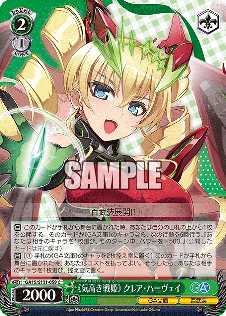 《気高き戦姫》 クレア・ハーヴェイ  【GA15/S131-059C】
